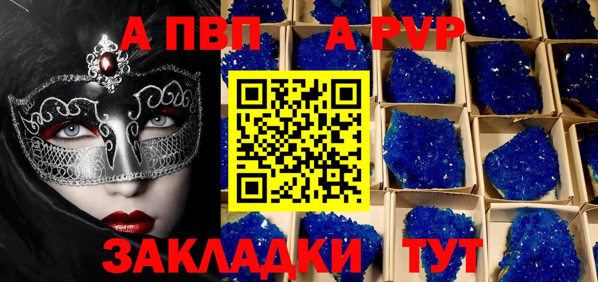A-PVP  Alpha PVP VHQ  Вход с VPN  Зеленодольск 
