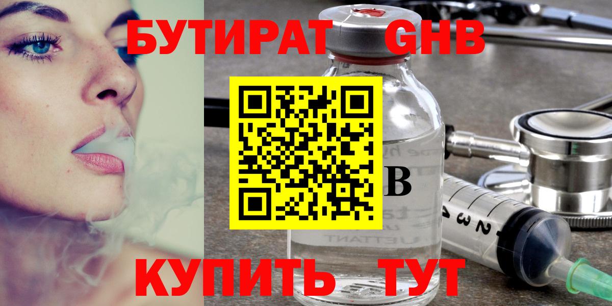 БУТИРАТ жидкий экстази  Вход с VPN  БУТИРАТ  Зеленодольск 