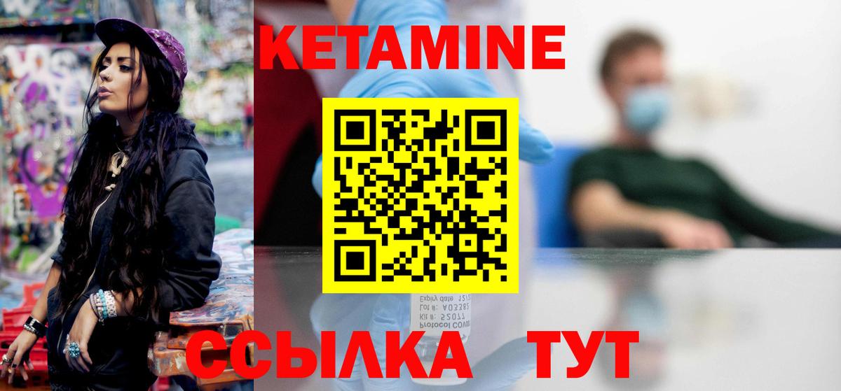 КЕТАМИН ketamine Зеленодольск