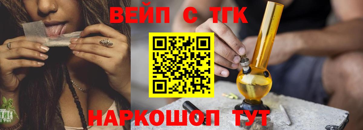ТГК вейп Зеленодольск